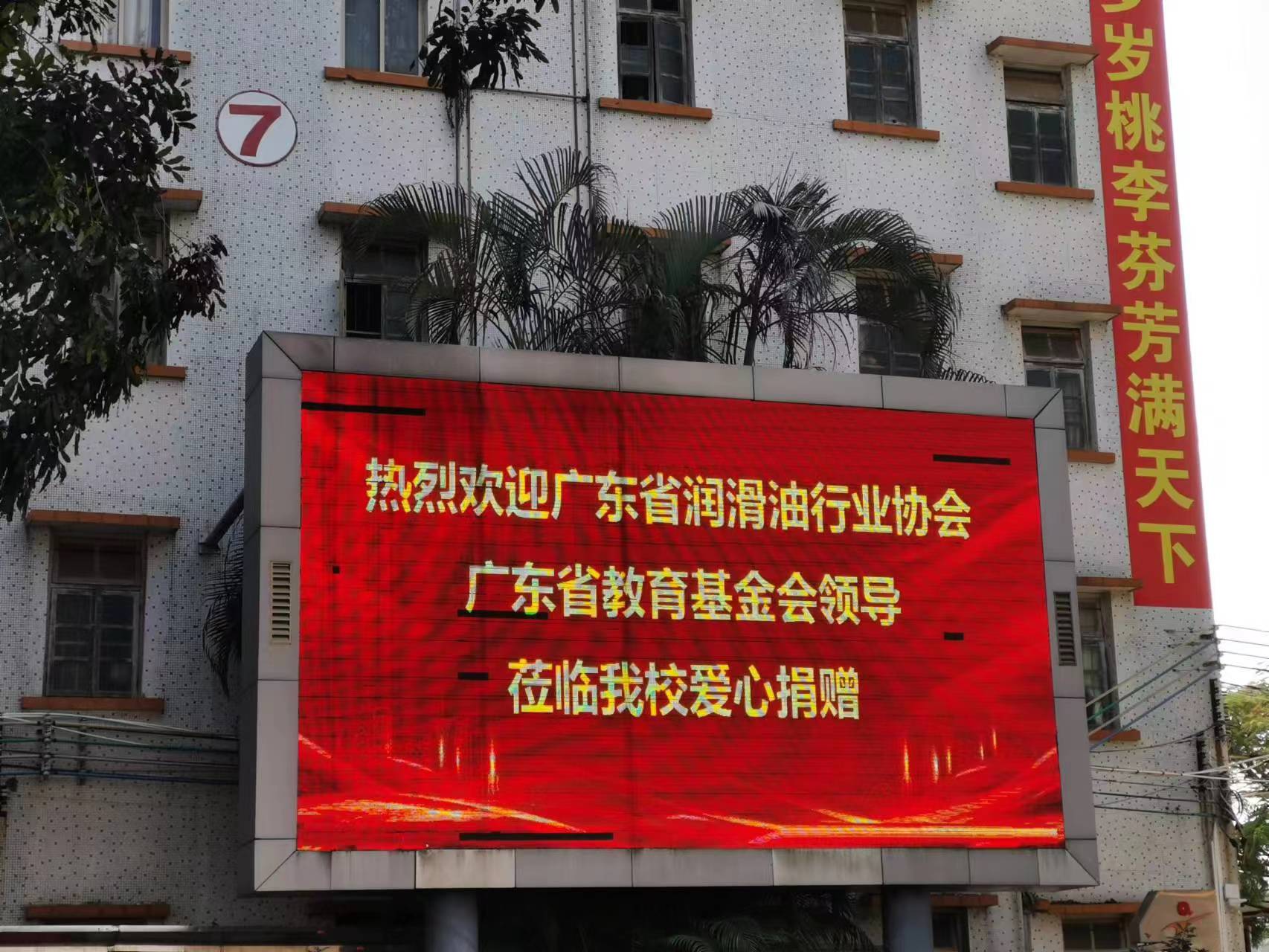 广州精润向广东省教育基金会捐赠获荣誉证书